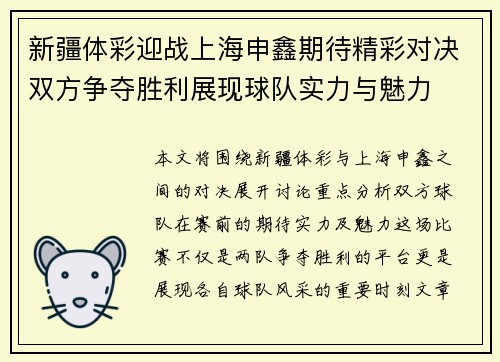 新疆体彩迎战上海申鑫期待精彩对决双方争夺胜利展现球队实力与魅力
