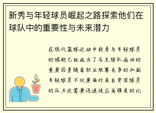 新秀与年轻球员崛起之路探索他们在球队中的重要性与未来潜力